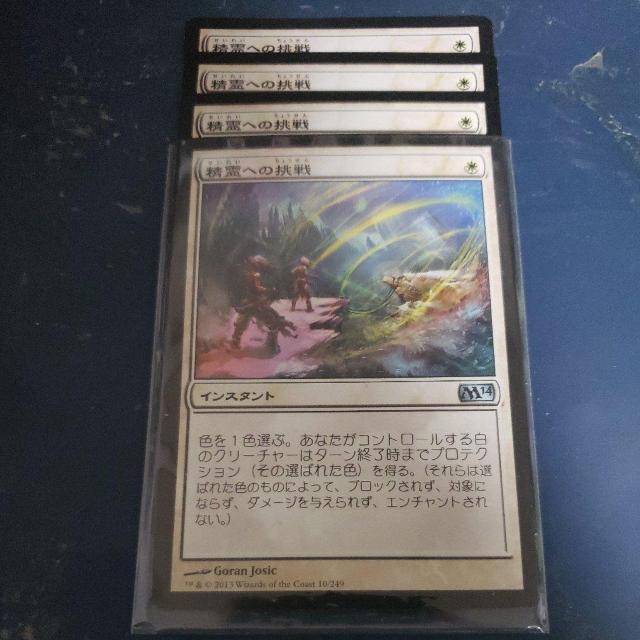 精霊への挑戦 < トレーディングカード 精霊への挑戦 < トレーディングカードの