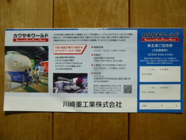 カワサキワールド入場券 有効期限2026年6月30日 < チケット/金券 カワサキワールド入場券 有効期限2026年6月30日 < チケット/金券の