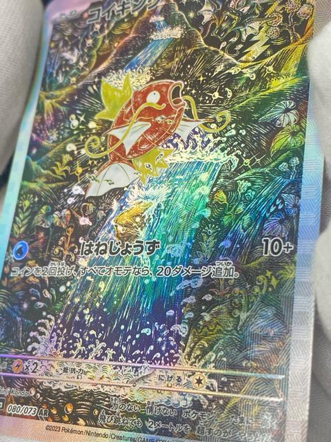 【美品】コイキング AR 080/073 sv1a ポケモンカード トリプレットビート ポケカ 引退 豪華イラスト マキガミ < トレーディングカード 【美品】コイキング AR 080/073 sv1a ポケモンカード トリプレットビート ポケカ 引退 豪華イラスト マキガミ < トレーディングカードの
