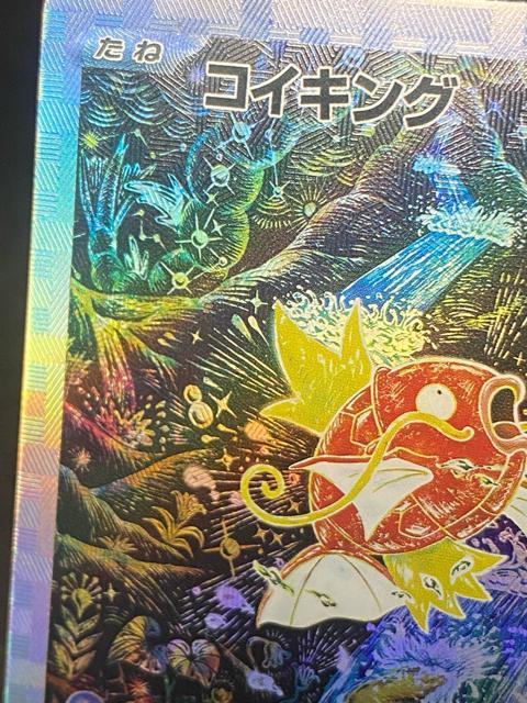 【美品】コイキング AR 080/073 sv1a ポケモンカード トリプレットビート ポケカ 引退 豪華イラスト マキガミ < トレーディングカード 【美品】コイキング AR 080/073 sv1a ポケモンカード トリプレットビート ポケカ 引退 豪華イラスト マキガミ < トレーディングカードの