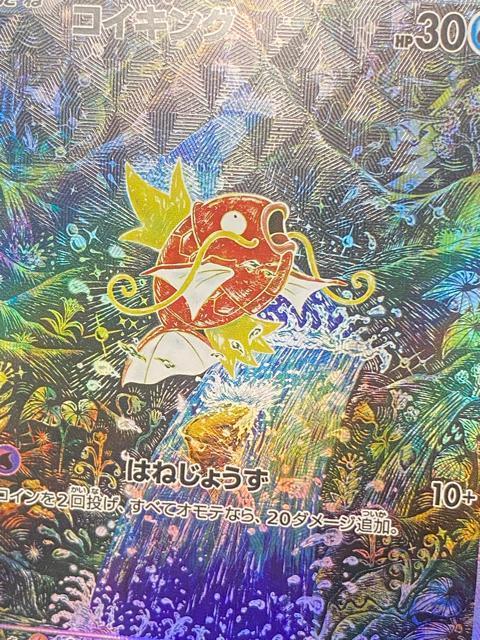 【美品】コイキング AR 080/073 sv1a ポケモンカード トリプレットビート ポケカ 引退 豪華イラスト マキガミ < トレーディングカード 【美品】コイキング AR 080/073 sv1a ポケモンカード トリプレットビート ポケカ 引退 豪華イラスト マキガミ < トレーディングカードの