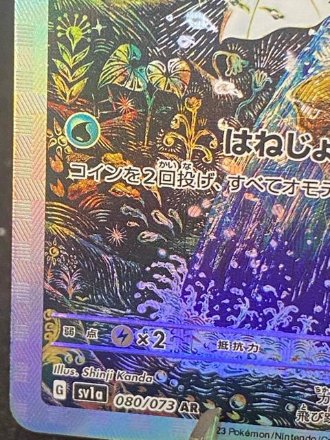 【美品】コイキング AR 080/073 sv1a ポケモンカード トリプレットビート ポケカ 引退 豪華イラスト マキガミ < トレーディングカード 【美品】コイキング AR 080/073 sv1a ポケモンカード トリプレットビート ポケカ 引退 豪華イラスト マキガミ < トレーディングカードの