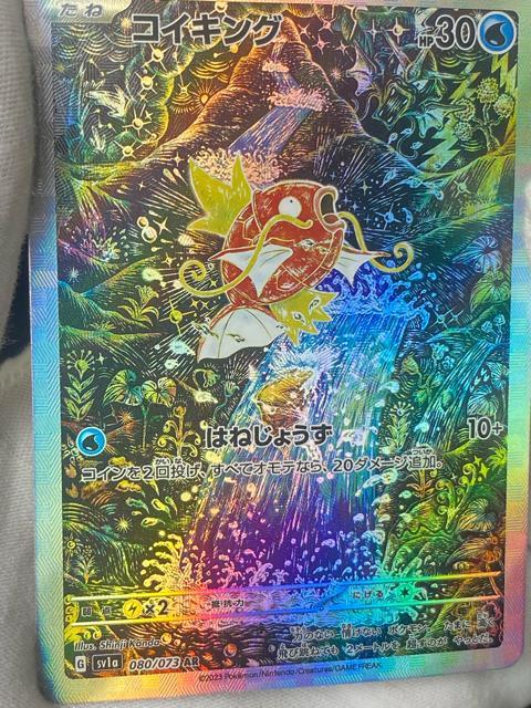 【美品】コイキング AR 080/073 sv1a ポケモンカード トリプレットビート ポケカ 引退 豪華イラスト マキガミ < トレーディングカード 【美品】コイキング AR 080/073 sv1a ポケモンカード トリプレットビート ポケカ 引退 豪華イラスト マキガミ < トレーディングカードの