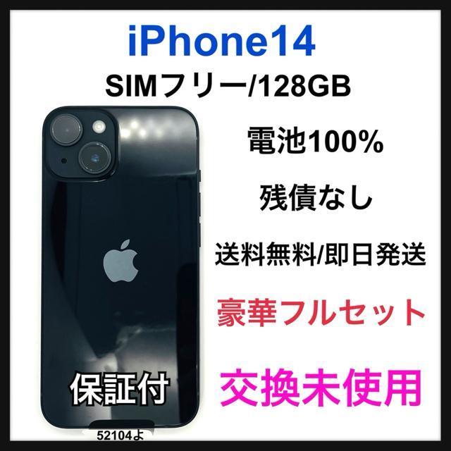 �������g�p iPhone 14 128 GB SIM�t���[ �u���b�N �{��  �� �Ɠd/AV�� 