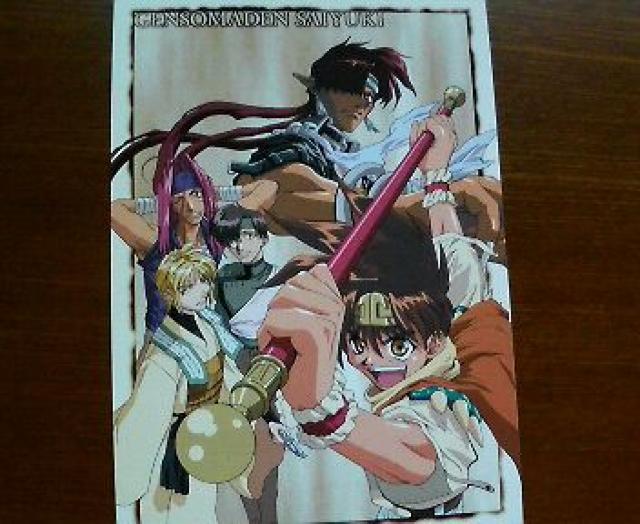 〒ポストカード〒「幻想魔伝最遊記」 < アニメ/コミック/キャラクター 〒ポストカード〒「幻想魔伝最遊記」 < アニメ/コミック/キャラクターの