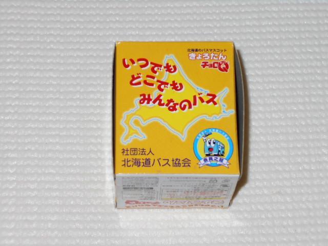タカラトミー★チョロQ きょろたん 北海道のバスマスコット < ホビー タカラトミー★チョロQ きょろたん 北海道のバスマスコット < ホビーの
