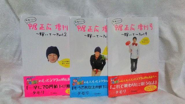 私服だらけの中居正広 増刊号〜輝いて〜part2・3・4(3冊セット) < タレントグッズ  私服だらけの中居正広 増刊号〜輝いて〜part2・3・4(3冊セット)  < タレントグッズの