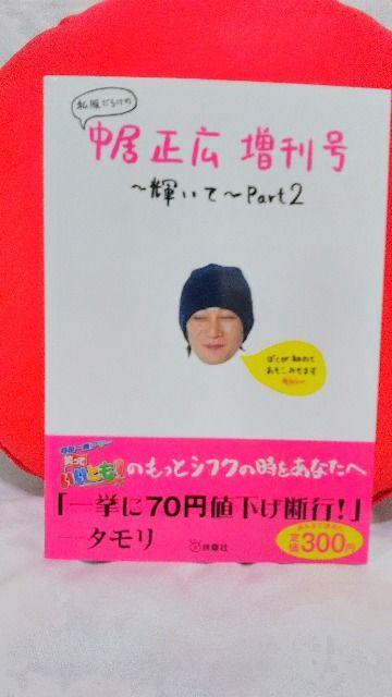 私服だらけの中居正広 増刊号〜輝いて〜part2・3・4(3冊セット) < タレントグッズ  私服だらけの中居正広 増刊号〜輝いて〜part2・3・4(3冊セット) < タレントグッズの
