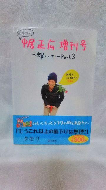 私服だらけの中居正広 増刊号〜輝いて〜part2・3・4(3冊セット) < タレントグッズ  私服だらけの中居正広 増刊号〜輝いて〜part2・3・4(3冊セット) < タレントグッズの