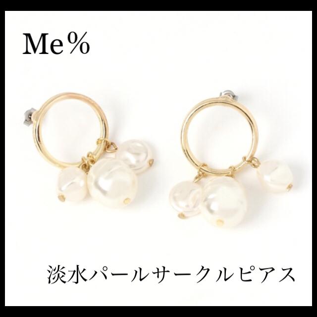 送料無料●定価1404円●淡水パールサークルピアスゴールド●Me% < 女性アクセサリー/時計 送料無料●定価1404円●淡水パールサークルピアスゴールド●Me% < 女性アクセサリー/時計の