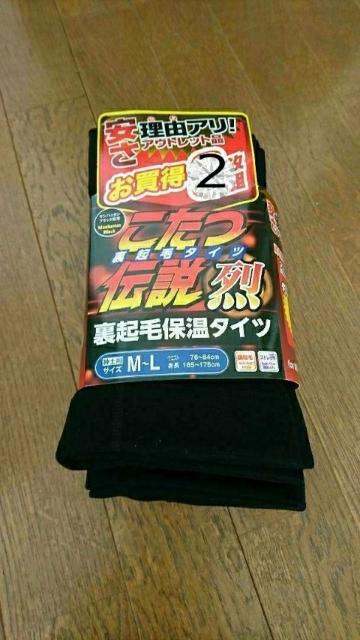 メンズ裏起毛タイツ ヒートテック < 男性ファッション  メンズ裏起毛タイツ ヒートテック < 男性ファッションの