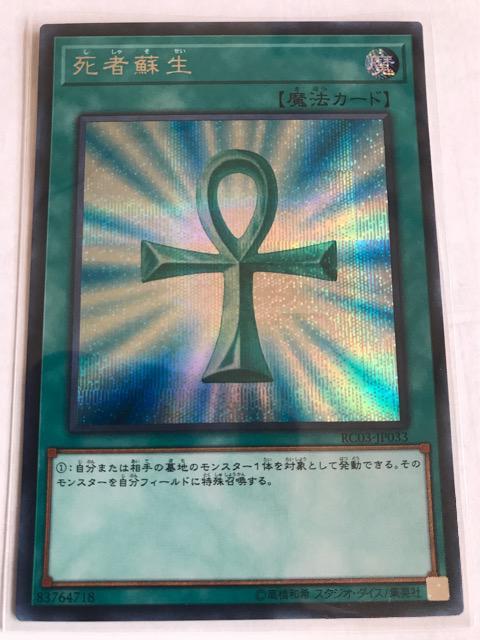 遊戯王 死者蘇生 RC03-JP033 シークレットレア < トレーディングカード 遊戯王 死者蘇生 RC03-JP033 シークレットレア < トレーディングカードの