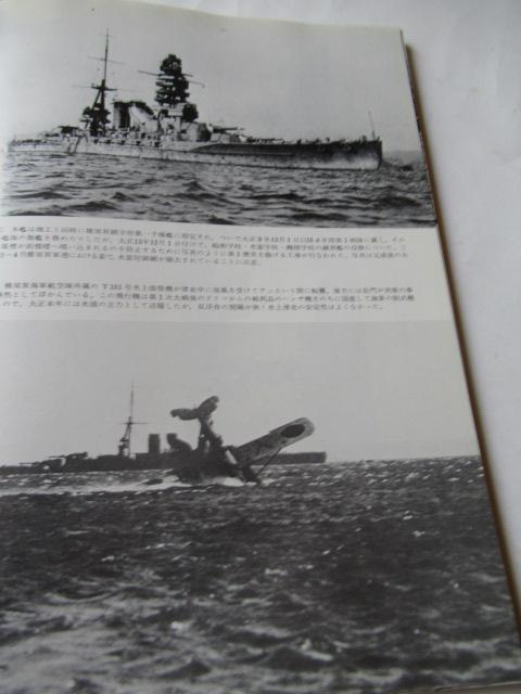 世界の艦船 「写真集 日本軍艦史 大正編 」 < ホビー  世界の艦船 「写真集 日本軍艦史 大正編 」 < ホビーの