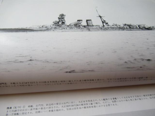 世界の艦船 「写真集 日本軍艦史 大正編 」 < ホビー  世界の艦船 「写真集 日本軍艦史 大正編 」 < ホビーの