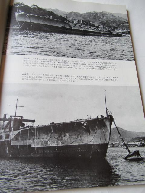 世界の艦船 「写真集 日本軍艦史 大正編 」 < ホビー  世界の艦船 「写真集 日本軍艦史 大正編 」 < ホビーの