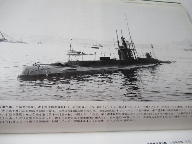 世界の艦船 「写真集 日本軍艦史 大正編 」 < ホビー  世界の艦船 「写真集 日本軍艦史 大正編 」 < ホビーの