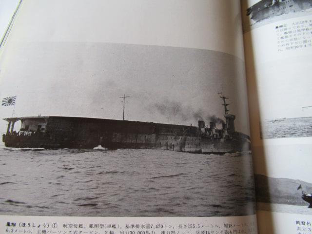 世界の艦船 「写真集 日本軍艦史 大正編 」 < ホビー  世界の艦船 「写真集 日本軍艦史 大正編 」 < ホビーの