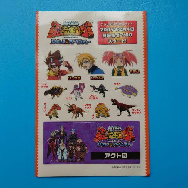 シール◇古代王者恐竜キング◇未使用 < アニメ/コミック/キャラクター  シール◇古代王者恐竜キング◇未使用  < アニメ/コミック/キャラクターの