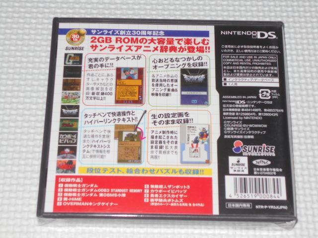 DS★サンライズアニメ漬け ボクの常識 キミの非常識 Vol.1 < ゲーム本体/ソフト  DS★サンライズアニメ漬け ボクの常識 キミの非常識 Vol.1 < ゲーム本体/ソフトの