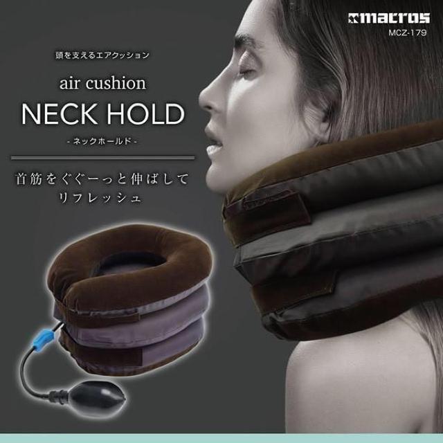 ◆新品!!マクロス首/肩用エアクションMCZ-179◆ネックホールド★デスクワーク*スマホ首*リラックス♪ < ヘルス/ビューティー  ◆新品!!マクロス首/肩用エアクションMCZ-179◆ネックホールド★デスクワーク*スマホ首*リラックス♪ < ヘルス/ビューティーの