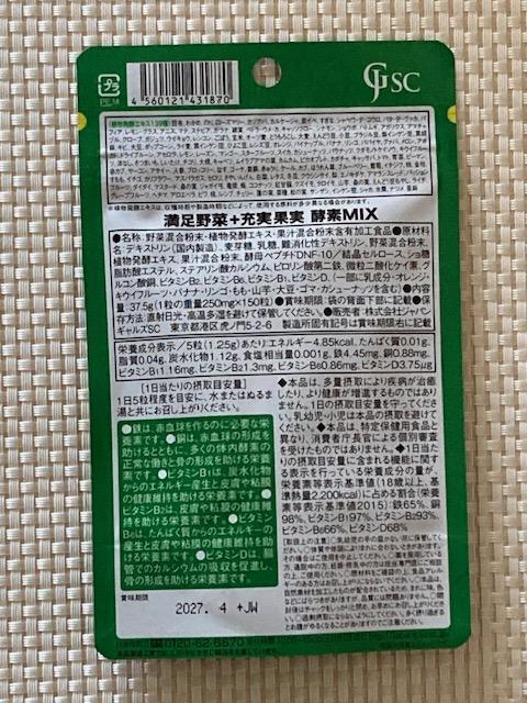 満足野菜+充実果実 酵素MIX ★ ジャパンギャルズ サプリメント サプリ 日本工場生産 2027.4期限 < グルメ/ドリンク 満足野菜+充実果実 酵素MIX ★ ジャパンギャルズ サプリメント サプリ 日本工場生産 2027.4期限 < グルメ/ドリンクの