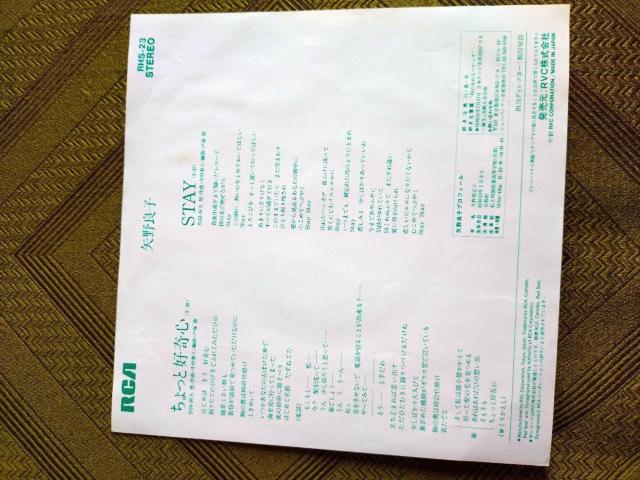 ちょっと好奇心 矢野良子EPレコード < CD/DVD/ビデオ  ちょっと好奇心 矢野良子EPレコード < CD/DVD/ビデオの