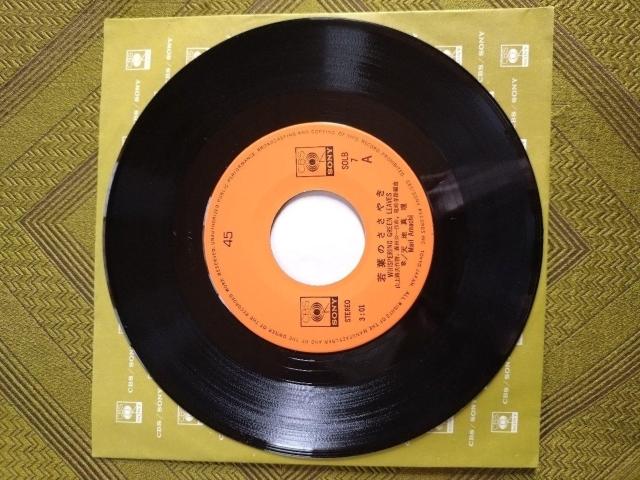 ちょっと好奇心 矢野良子EPレコード < CD/DVD/ビデオ  ちょっと好奇心 矢野良子EPレコード < CD/DVD/ビデオの