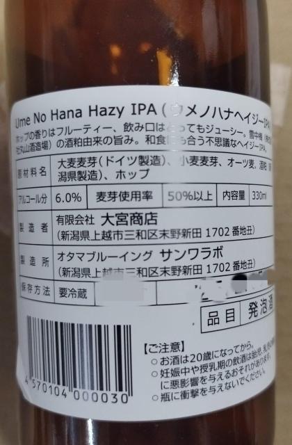 新潟クラフトビール オタマブルーイング ウメノハナヘイジーIPA 空き瓶 < ホビー  新潟クラフトビール オタマブルーイング ウメノハナヘイジーIPA 空き瓶 < ホビーの