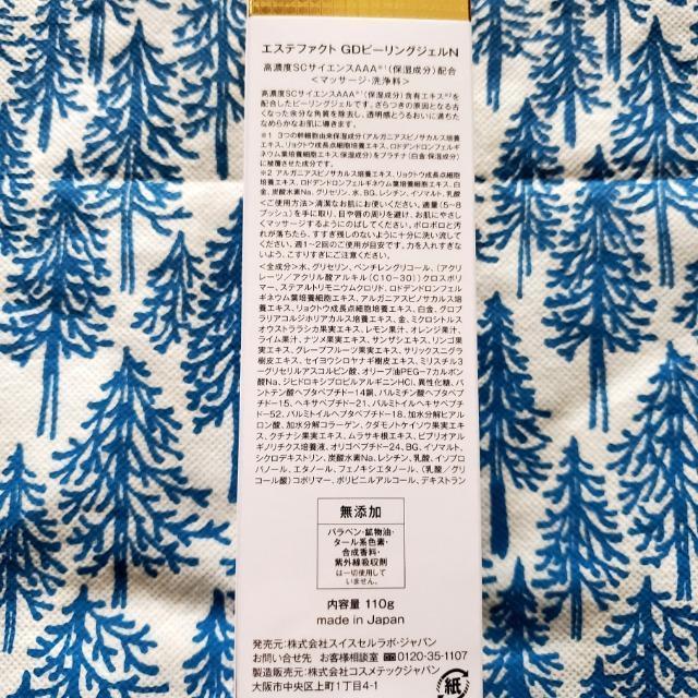 たかの友梨 エステファクト GDピーリングジェルN 〈マッサージ 洗浄料〉 24K金箔 < 香水/コスメ/ネイル  たかの友梨 エステファクト GDピーリングジェルN 〈マッサージ 洗浄料〉 24K金箔 < 香水/コスメ/ネイルの