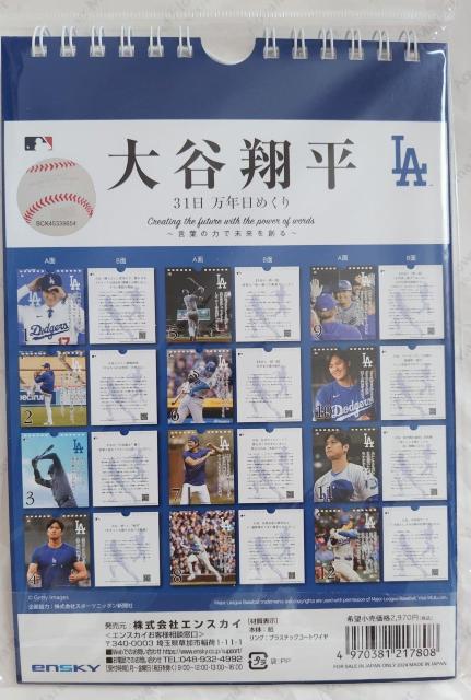 ☆大谷翔平☆〜31日万年日めくり < レジャー/スポーツ ☆大谷翔平☆〜31日万年日めくり < レジャー/スポーツの