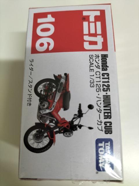トミカ 旧106  ホンダ ハンターカブ 未開封 新品 < ホビー  トミカ 旧106  ホンダ ハンターカブ 未開封 新品  < ホビーの