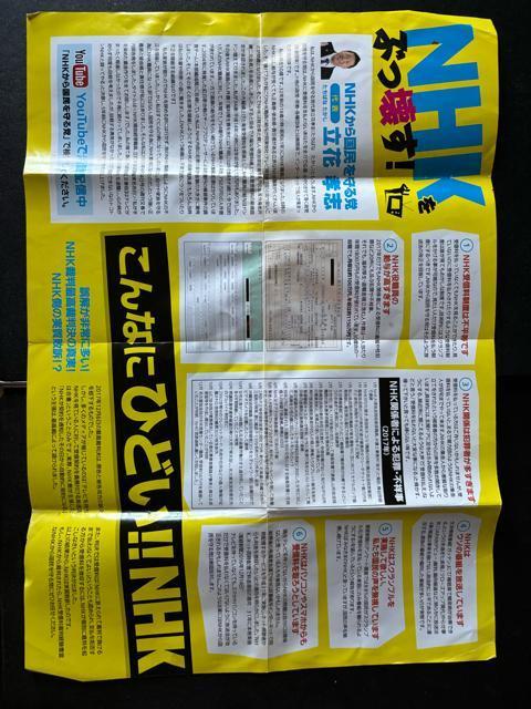 超超レア!NHKから国民を守る党 N党になる前の最初のチラシとシール!別個売りも可 < CD/DVD/ビデオ 超超レア!NHKから国民を守る党 N党になる前の最初のチラシとシール!別個売りも可 < CD/DVD/ビデオの