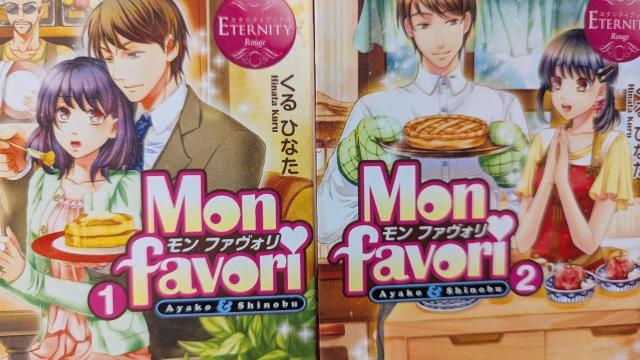 Monfavori★全2巻★くるひなた < 本/雑誌 Monfavori★全2巻★くるひなた < 本/雑誌の