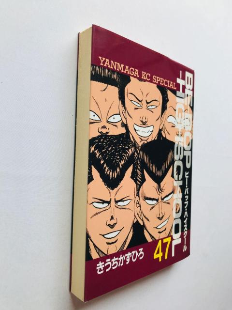 ビーバップハイスクール 47 きうちかずひろ 初版 Be-Bop High School 47 Kazuhiro Kiuchi < アニメ/コミック/キャラクター ビーバップハイスクール 47 きうちかずひろ 初版 Be-Bop High School 47 Kazuhiro Kiuchi < アニメ/コミック/キャラクターの