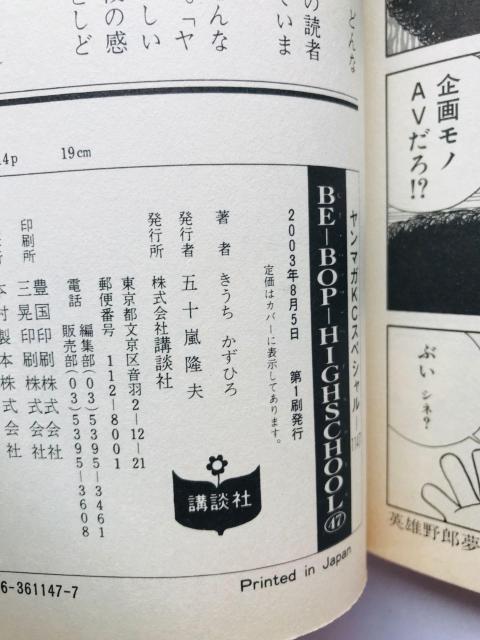 ビーバップハイスクール 47 きうちかずひろ 初版 Be-Bop High School 47 Kazuhiro Kiuchi < アニメ/コミック/キャラクター ビーバップハイスクール 47 きうちかずひろ 初版 Be-Bop High School 47 Kazuhiro Kiuchi < アニメ/コミック/キャラクターの