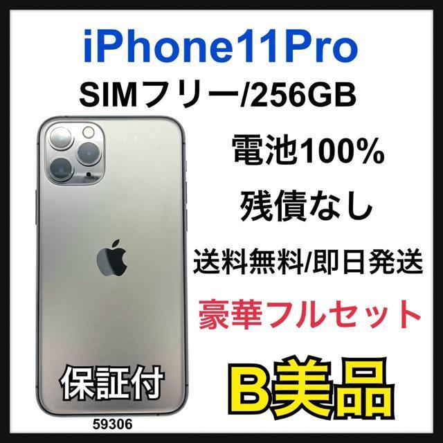 B 100% iPhone 11 Pro 256 GB SIMフリー 本体 < 家電/AV B 100% iPhone 11 Pro 256 GB SIMフリー 本体 < 家電/AVの