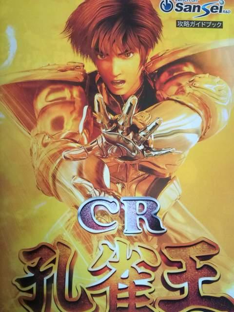 【パチンコ 孔雀王】小冊子 < ホビー  【パチンコ 孔雀王】小冊子  < ホビーの