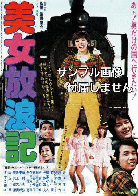 ☆廃盤レアVHS『美女放浪記』☆最終弾!研ナオコ出演-第3弾-ピンクレディ < CD/DVD/ビデオ ☆廃盤レアVHS『美女放浪記』☆最終弾!研ナオコ出演-第3弾-ピンクレディ < CD/DVD/ビデオの