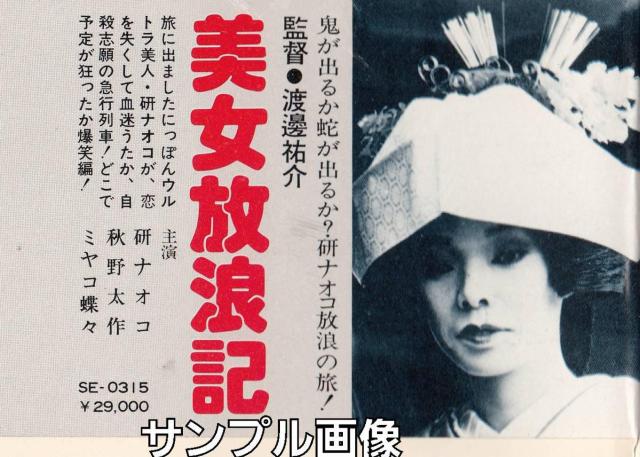 ☆廃盤レアVHS『美女放浪記』☆最終弾!研ナオコ出演-第3弾-ピンクレディ < CD/DVD/ビデオ ☆廃盤レアVHS『美女放浪記』☆最終弾!研ナオコ出演-第3弾-ピンクレディ < CD/DVD/ビデオの