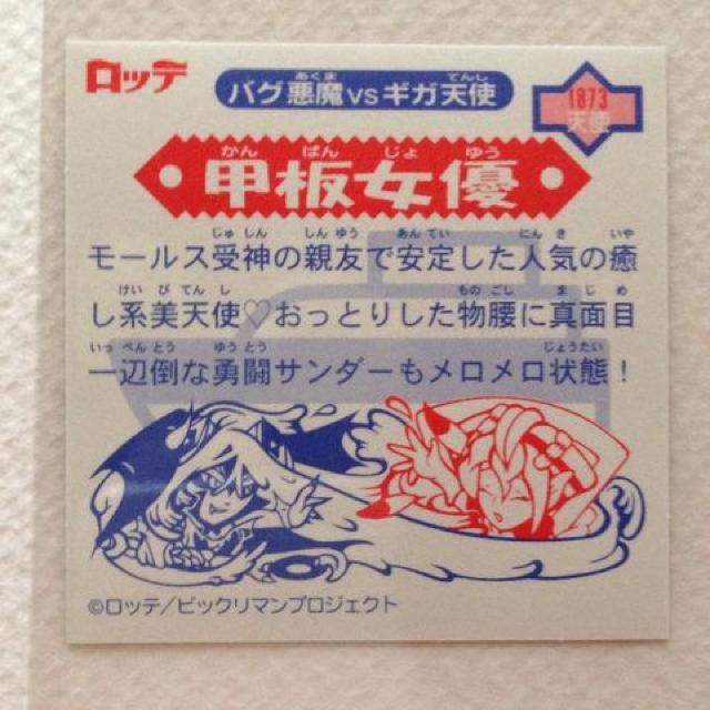 ☆ビックリマン2000 第8弾 P1 天使 甲板女優 < ホビー ☆ビックリマン2000 第8弾 P1 天使 甲板女優 < ホビーの