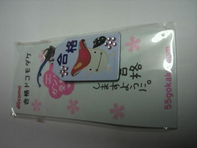 ドコモ&西野カナ コラボ合格ドコモダケストラップ 新品 非売品 < 家電/AV  ドコモ&西野カナ コラボ合格ドコモダケストラップ 新品 非売品  < 家電/AVの