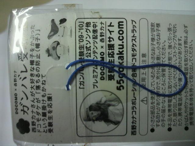 ドコモ&西野カナ コラボ合格ドコモダケストラップ 新品 非売品 < 家電/AV  ドコモ&西野カナ コラボ合格ドコモダケストラップ 新品 非売品 < 家電/AVの