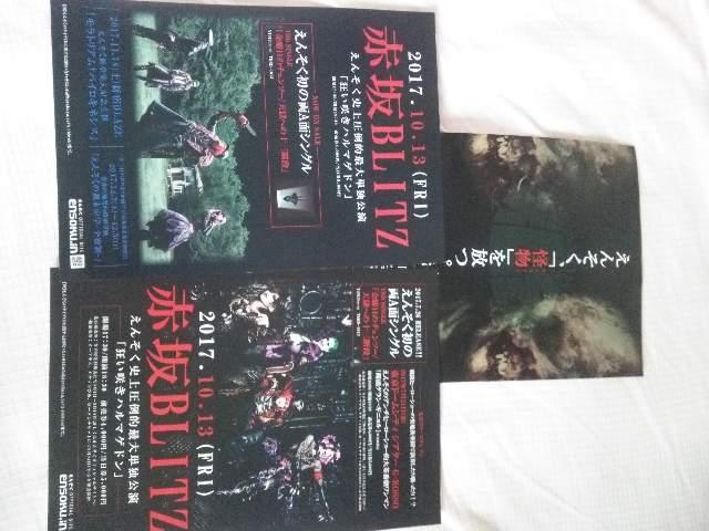 送料半額♪えんそく、のliveビラ&切り抜き&うちゎヽ(´▽`)/♪ < タレントグッズ  送料半額♪えんそく、のliveビラ&切り抜き&うちゎヽ(´▽`)/♪  < タレントグッズの