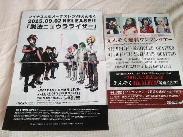 送料半額♪えんそく、のliveビラ&切り抜き&うちゎヽ(´▽`)/♪ < タレントグッズ  送料半額♪えんそく、のliveビラ&切り抜き&うちゎヽ(´▽`)/♪ < タレントグッズの