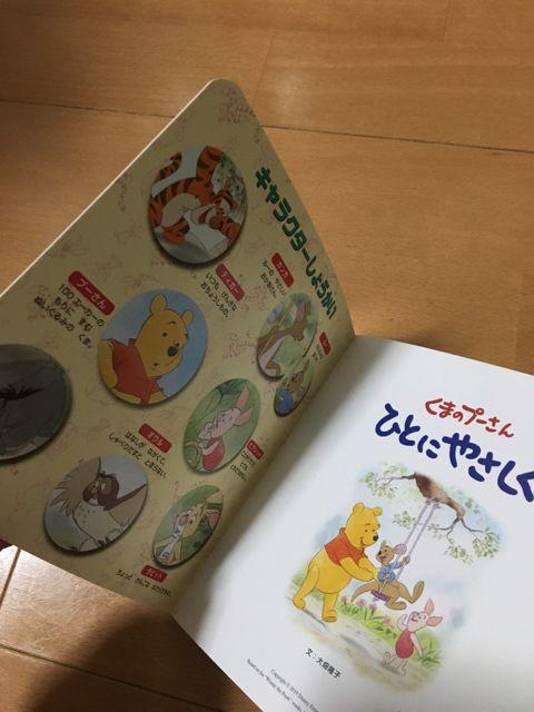 くまのプーさん  ひとにやさしく 絵本 < おもちゃ  くまのプーさん  ひとにやさしく 絵本 < おもちゃの