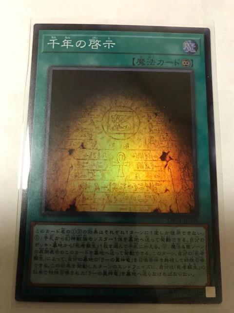 遊戯王 千年の啓示 DP24-JP006 スーパーレア < トレーディングカード  遊戯王 千年の啓示 DP24-JP006 スーパーレア  < トレーディングカードの