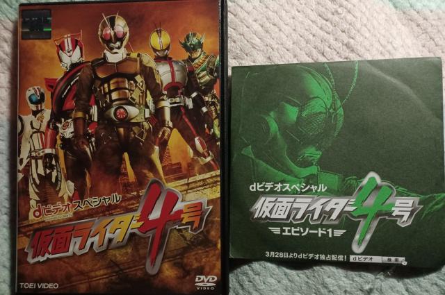 ☆仮面ライダー4号&仮面ライダー4号エピソード1 ☆2枚セット < CD/DVD/ビデオ  ☆仮面ライダー4号&仮面ライダー4号エピソード1 ☆2枚セット  < CD/DVD/ビデオの