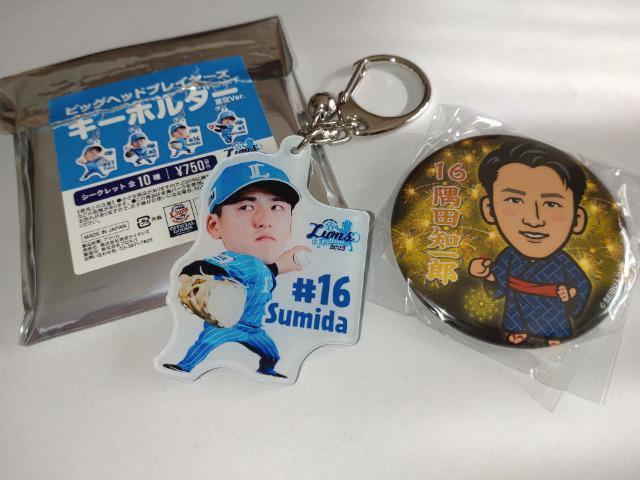 埼玉西武ライオンズ2023 16 隅田知一郎投手 ライオンズフェスティバルズビッグヘッドキーホルダー・ガチャ販売缶バッチセット < レジャー/スポーツ  埼玉西武ライオンズ2023 16 隅田知一郎投手 ライオンズフェスティバルズビッグヘッドキーホルダー・ガチャ販売缶バッチセット  < レジャー/スポーツの