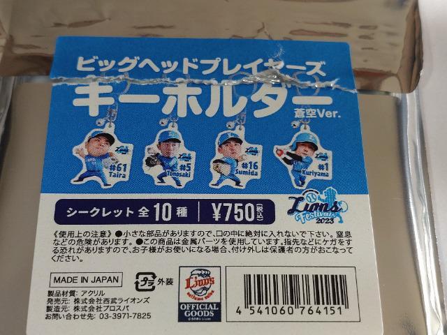 埼玉西武ライオンズ2023 16 隅田知一郎投手 ライオンズフェスティバルズビッグヘッドキーホルダー・ガチャ販売缶バッチセット < レジャー/スポーツ  埼玉西武ライオンズ2023 16 隅田知一郎投手 ライオンズフェスティバルズビッグヘッドキーホルダー・ガチャ販売缶バッチセット < レジャー/スポーツの