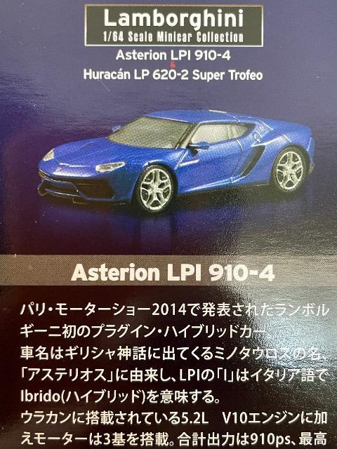 ランボルギーニ アステリオン LPI 910-4 ★京商サンクス限定★ < ホビー  ランボルギーニ アステリオン LPI 910-4 ★京商サンクス限定★ < ホビーの